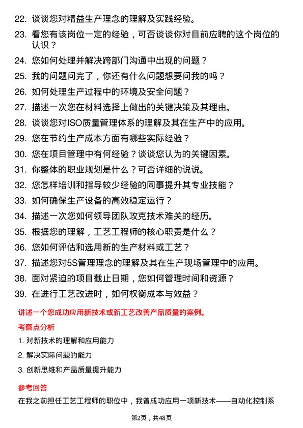 39道桐昆控股集团工艺工程师岗位面试题库及参考回答含考察点分析