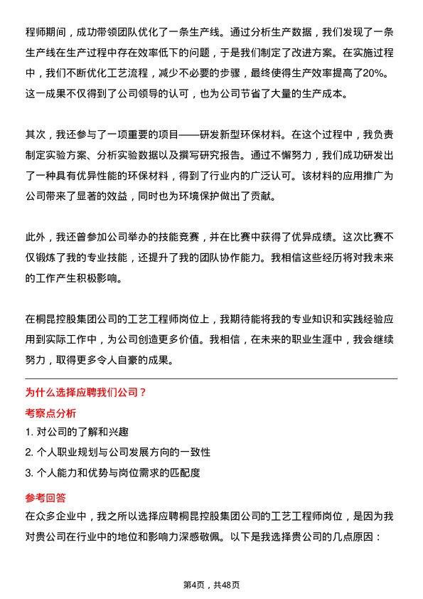 39道桐昆控股集团工艺工程师岗位面试题库及参考回答含考察点分析