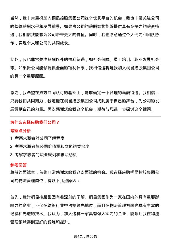 39道桐昆控股集团物流管理岗位面试题库及参考回答含考察点分析