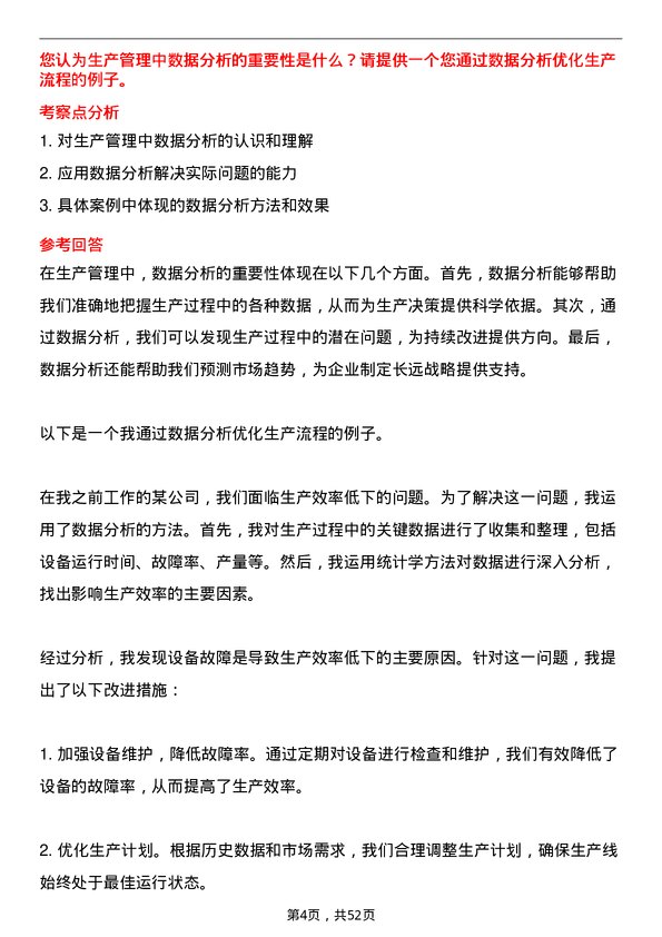 39道桐昆控股集团生产管理岗位面试题库及参考回答含考察点分析