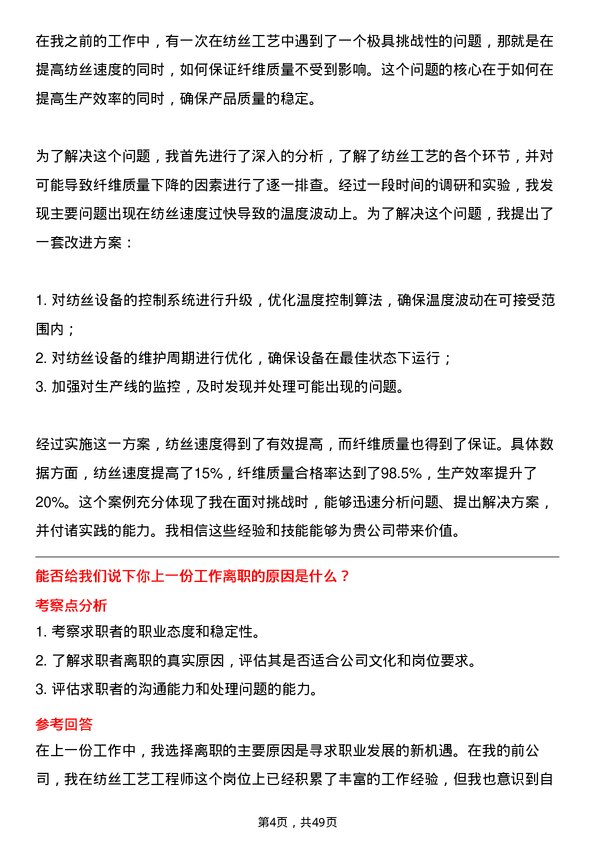 39道桐昆控股集团纺丝工艺工程师岗位面试题库及参考回答含考察点分析