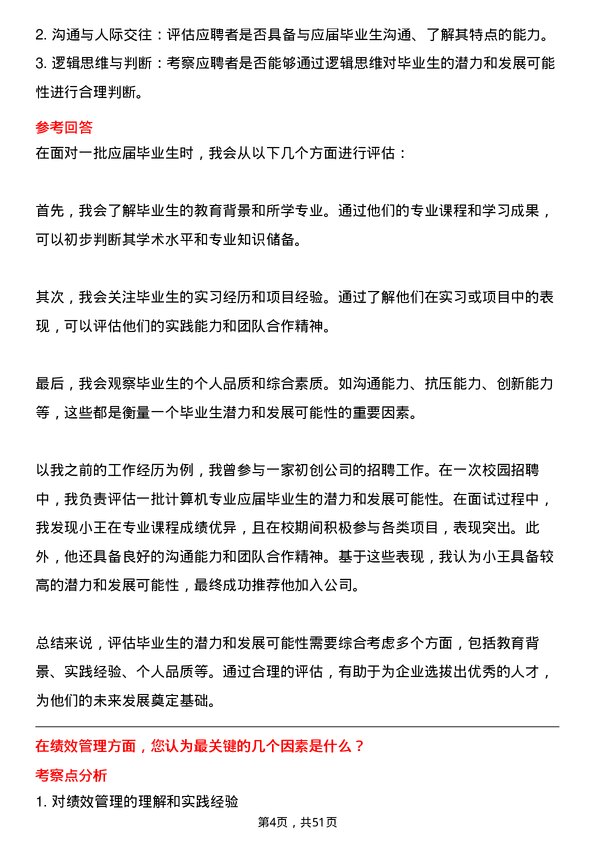 39道正泰集团人力资源专员岗位面试题库及参考回答含考察点分析