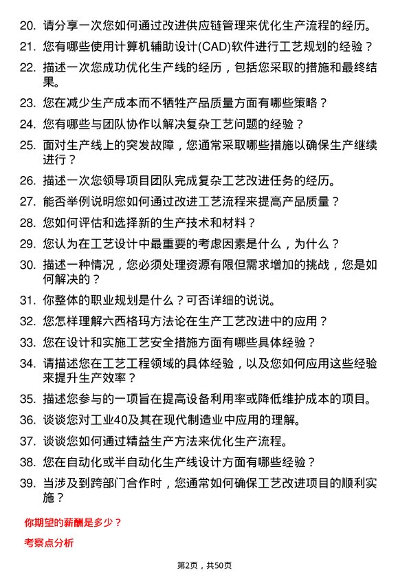 39道正泰集团工艺工程师岗位面试题库及参考回答含考察点分析