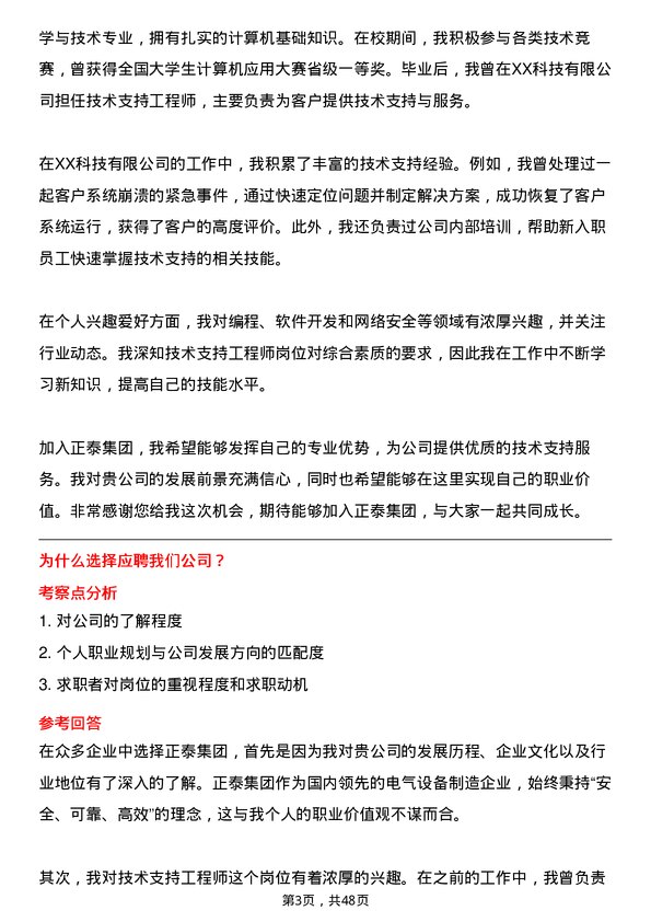 39道正泰集团技术支持工程师岗位面试题库及参考回答含考察点分析