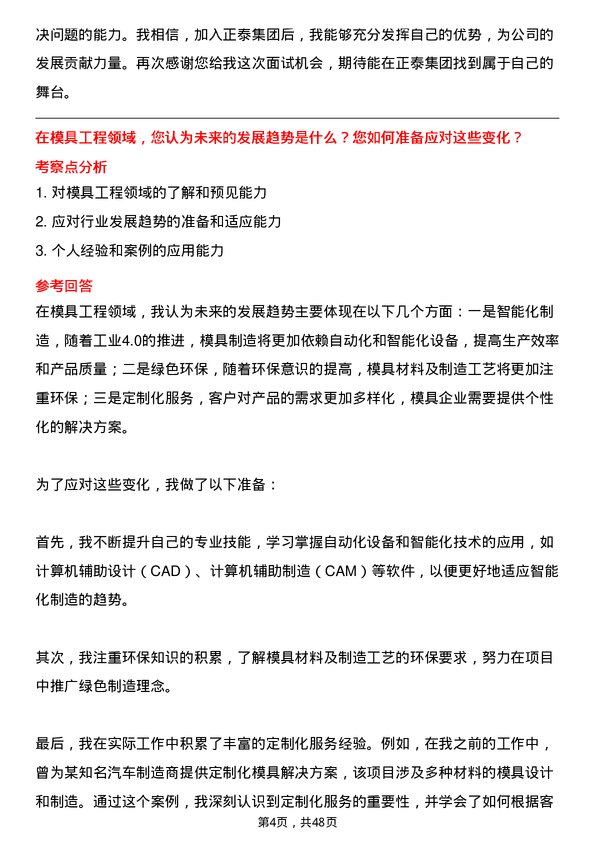 39道正泰集团模具工程师岗位面试题库及参考回答含考察点分析