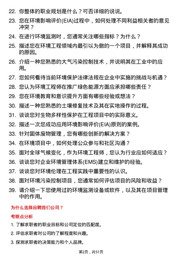 39道正泰集团环境工程师岗位面试题库及参考回答含考察点分析