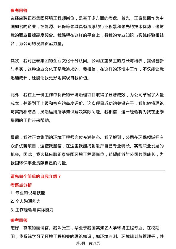 39道正泰集团环境工程师岗位面试题库及参考回答含考察点分析