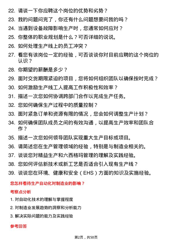 39道正泰集团生产主管岗位面试题库及参考回答含考察点分析