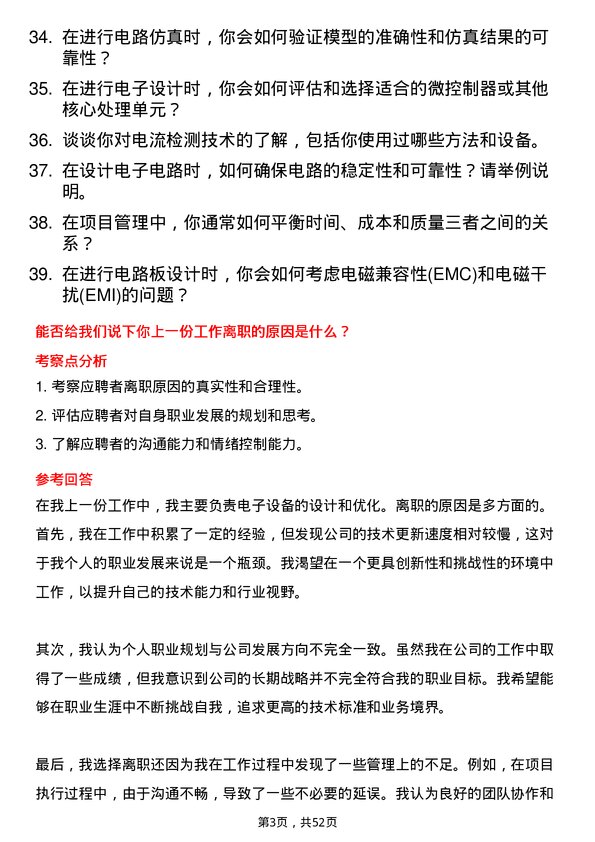 39道正泰集团电子工程师岗位面试题库及参考回答含考察点分析