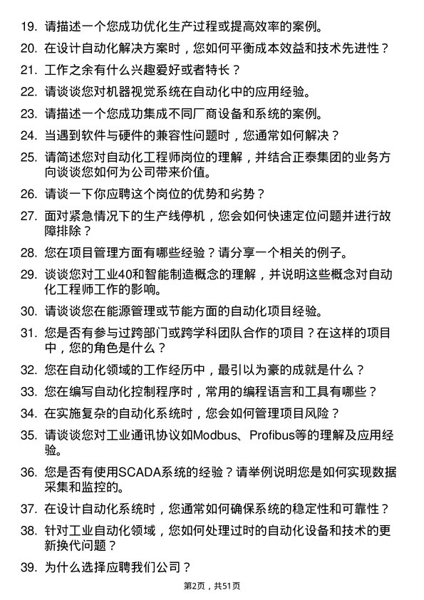 39道正泰集团自动化工程师岗位面试题库及参考回答含考察点分析