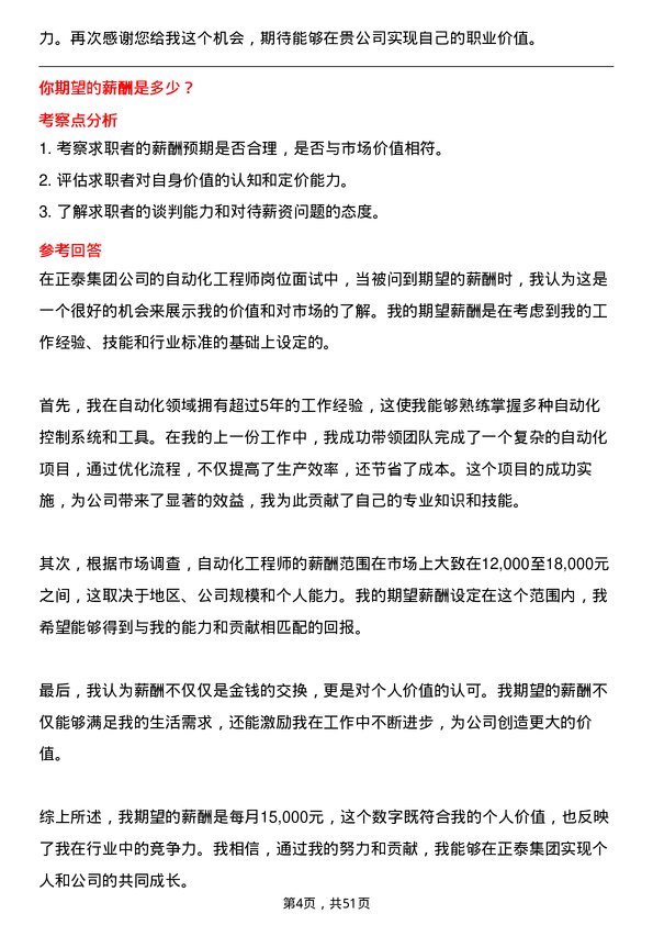 39道正泰集团自动化工程师岗位面试题库及参考回答含考察点分析