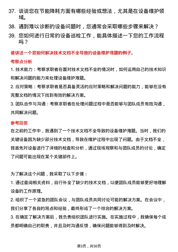 39道正泰集团设备维护工程师岗位面试题库及参考回答含考察点分析