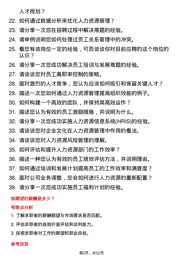 39道江苏永钢集团人力资源经理岗位面试题库及参考回答含考察点分析