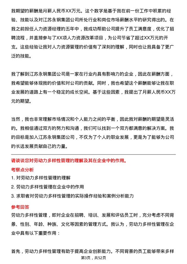 39道江苏永钢集团人力资源经理岗位面试题库及参考回答含考察点分析