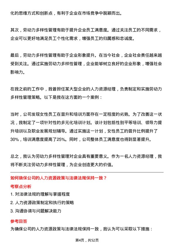 39道江苏永钢集团人力资源经理岗位面试题库及参考回答含考察点分析