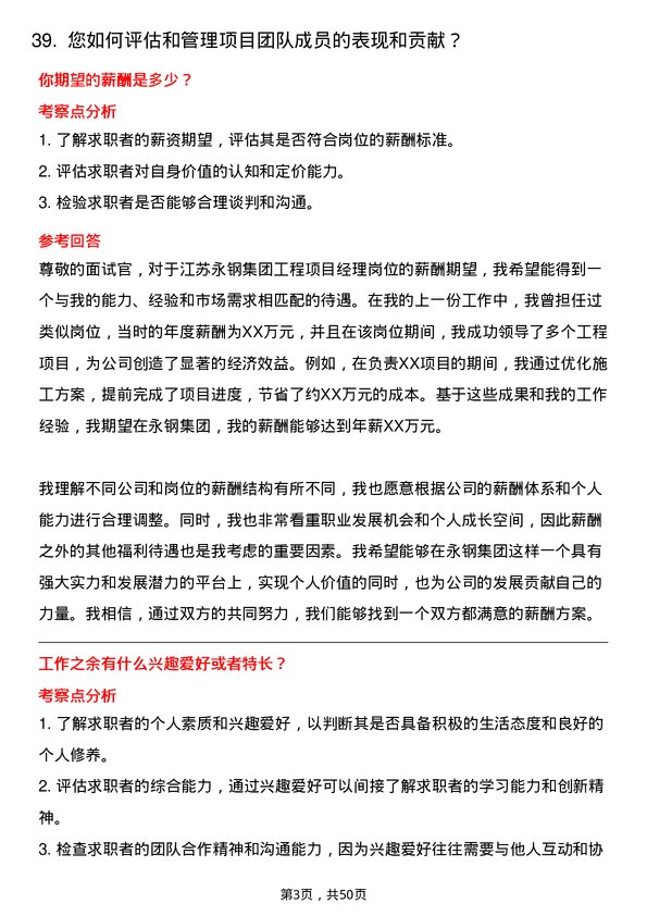 39道江苏永钢集团工程项目经理岗位面试题库及参考回答含考察点分析