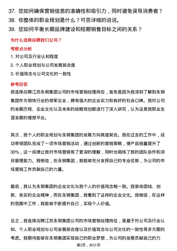 39道江苏永钢集团市场营销经理岗位面试题库及参考回答含考察点分析