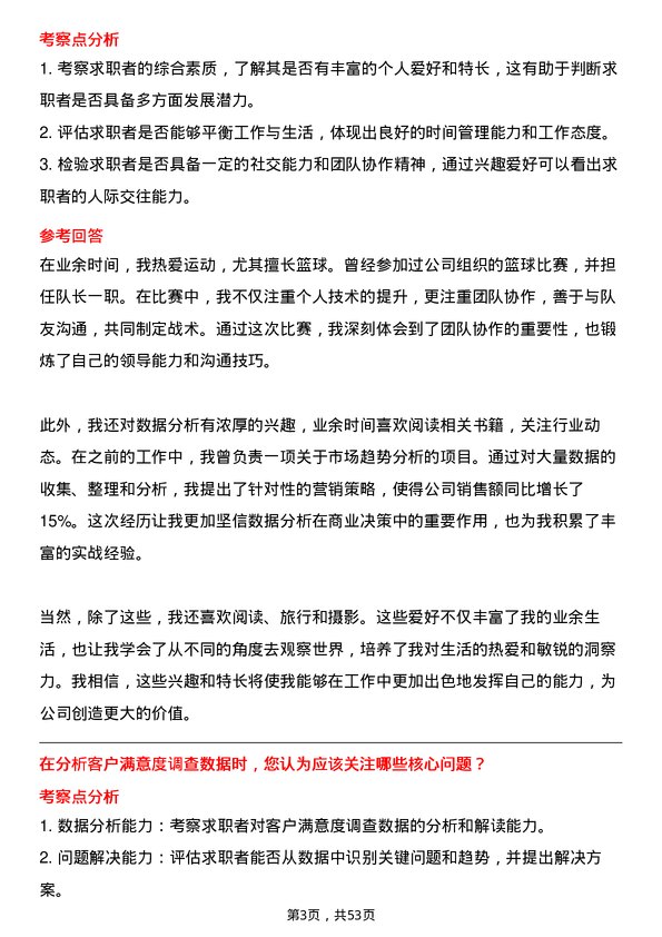 39道江苏永钢集团数据分析员岗位面试题库及参考回答含考察点分析