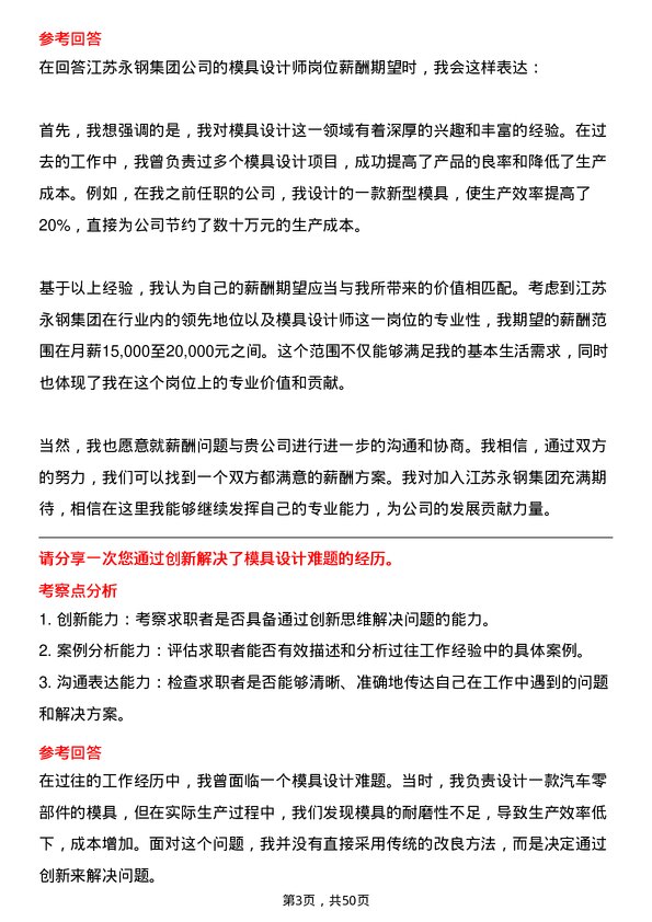 39道江苏永钢集团模具设计师岗位面试题库及参考回答含考察点分析