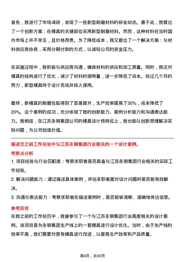 39道江苏永钢集团模具设计师岗位面试题库及参考回答含考察点分析