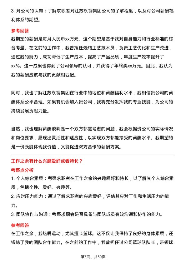 39道江苏永钢集团烧结工艺技术员岗位面试题库及参考回答含考察点分析