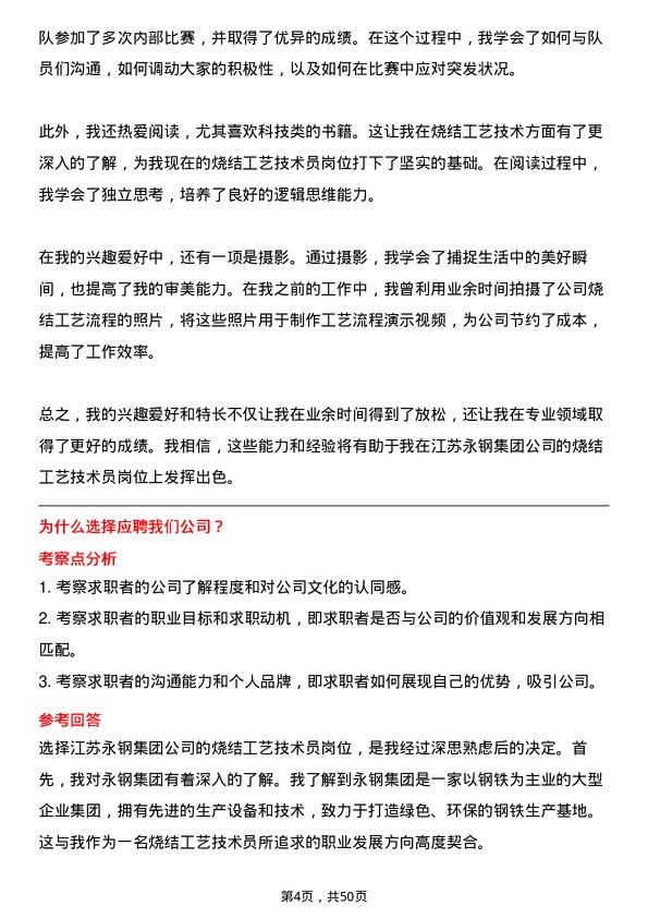 39道江苏永钢集团烧结工艺技术员岗位面试题库及参考回答含考察点分析