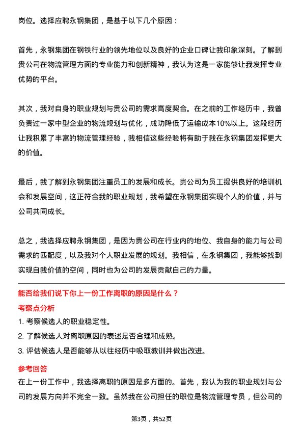 39道江苏永钢集团物流管理专员岗位面试题库及参考回答含考察点分析