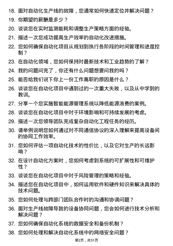 39道江苏永钢集团自动化工程师岗位面试题库及参考回答含考察点分析