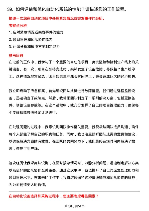 39道江苏永钢集团自动化工程师岗位面试题库及参考回答含考察点分析