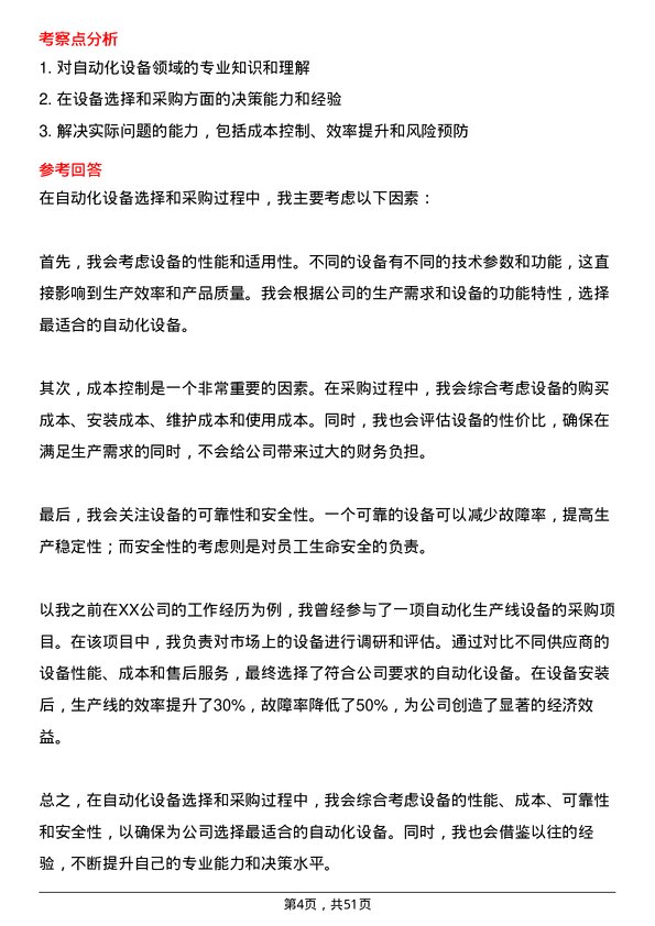 39道江苏永钢集团自动化工程师岗位面试题库及参考回答含考察点分析