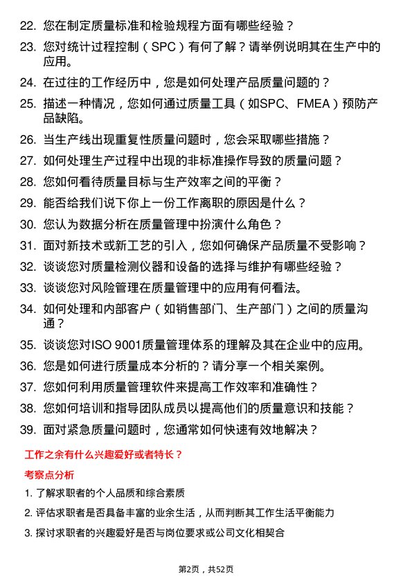 39道江苏永钢集团质量管理工程师岗位面试题库及参考回答含考察点分析