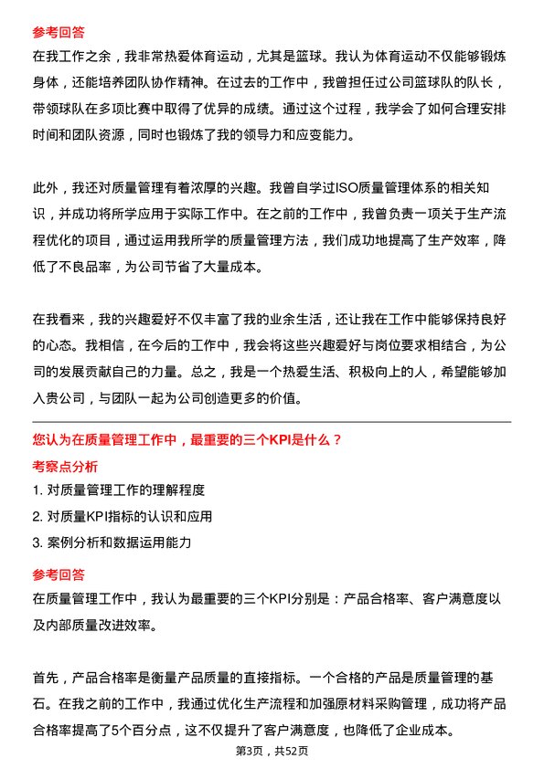 39道江苏永钢集团质量管理工程师岗位面试题库及参考回答含考察点分析