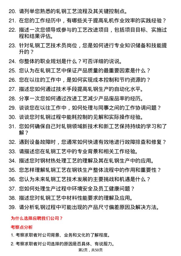 39道江苏永钢集团轧钢工艺技术员岗位面试题库及参考回答含考察点分析