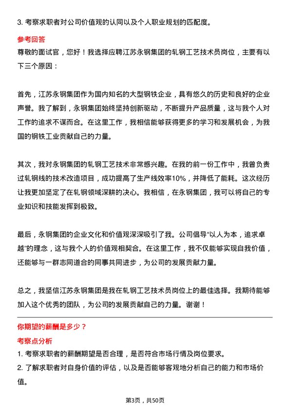 39道江苏永钢集团轧钢工艺技术员岗位面试题库及参考回答含考察点分析