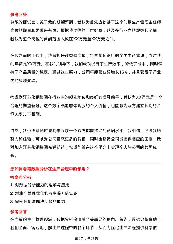 39道江苏永钢集团轧钢生产管理主任师岗位面试题库及参考回答含考察点分析