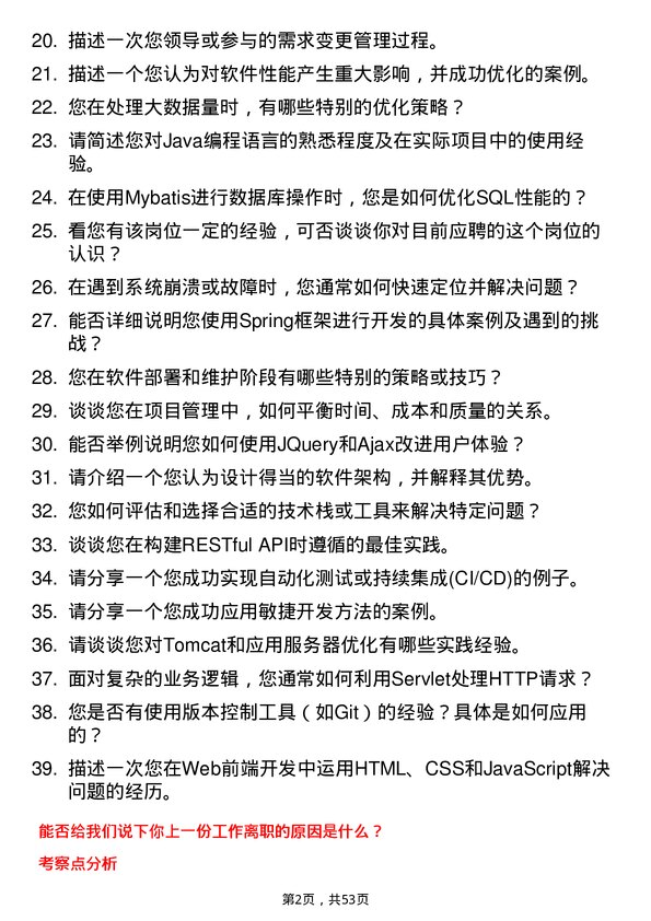 39道江苏永钢集团软件开发工程师岗位面试题库及参考回答含考察点分析