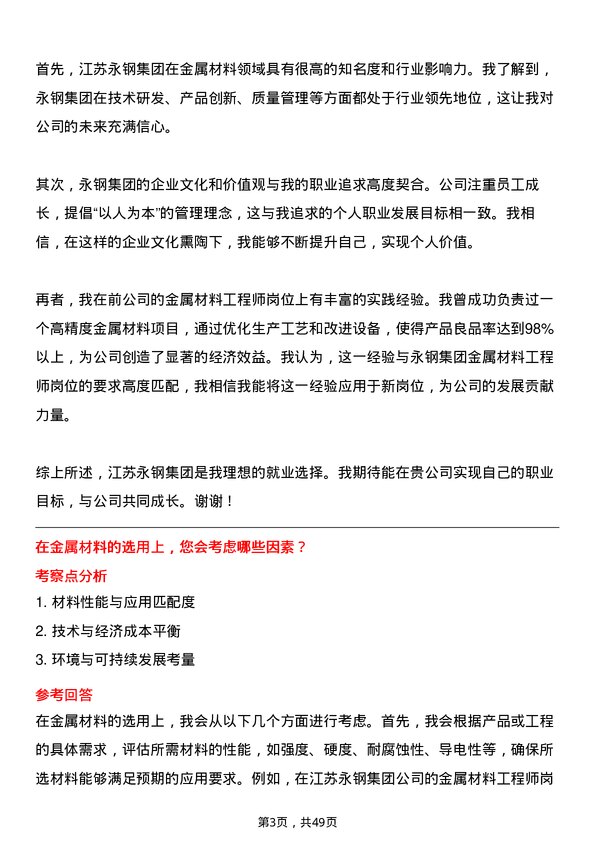 39道江苏永钢集团金属材料工程师岗位面试题库及参考回答含考察点分析