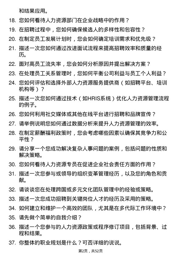 39道江苏沙钢集团人力资源专员岗位面试题库及参考回答含考察点分析