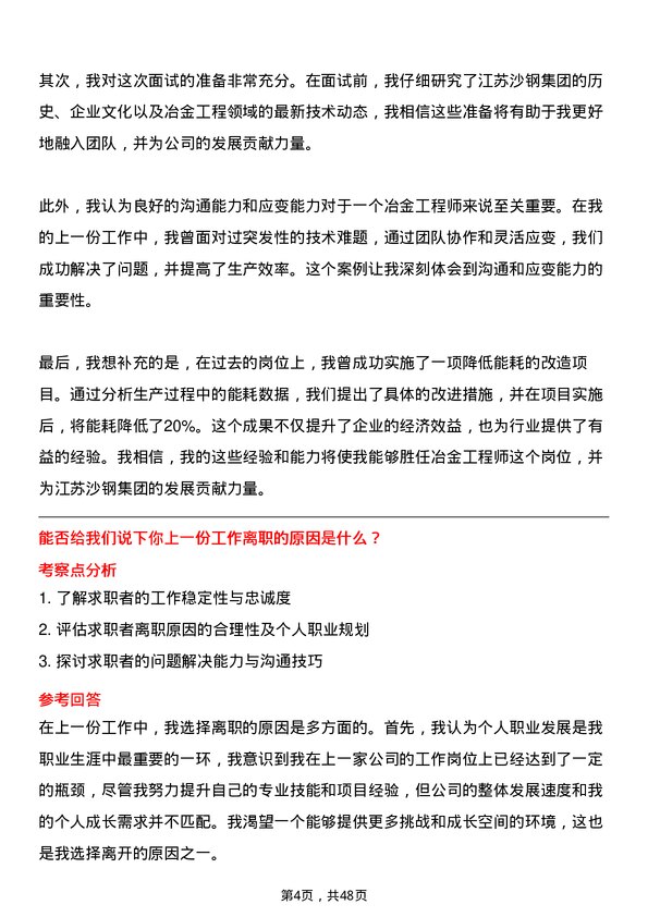 39道江苏沙钢集团冶金工程师岗位面试题库及参考回答含考察点分析