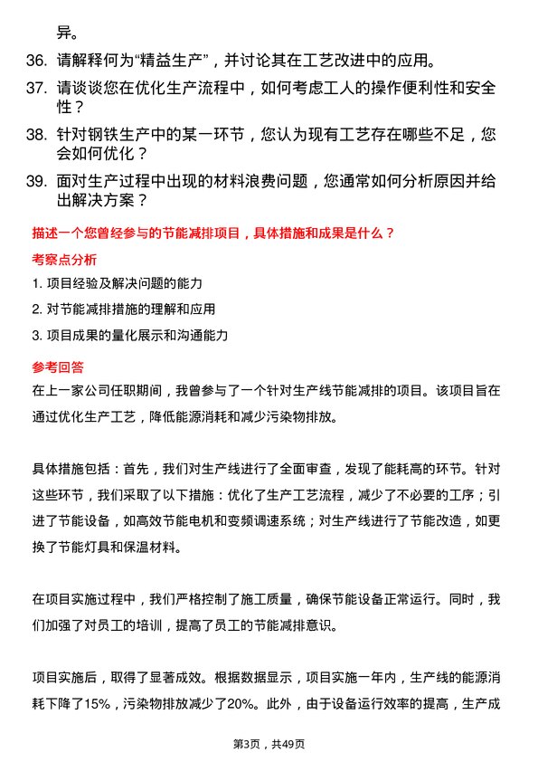 39道江苏沙钢集团工艺工程师岗位面试题库及参考回答含考察点分析