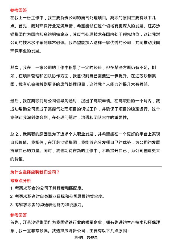 39道江苏沙钢集团废气处理工程师岗位面试题库及参考回答含考察点分析