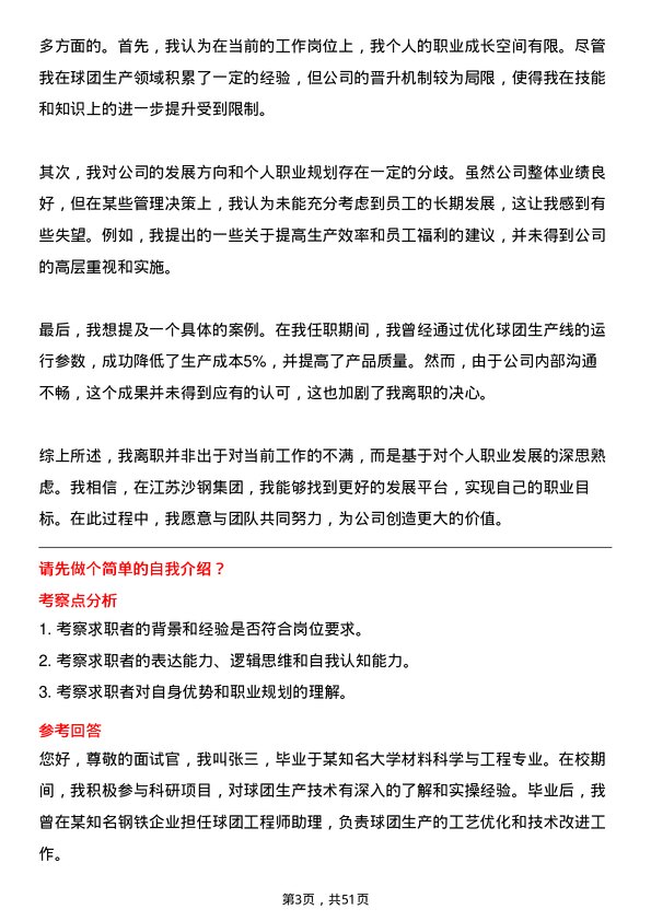 39道江苏沙钢集团球团工程师岗位面试题库及参考回答含考察点分析