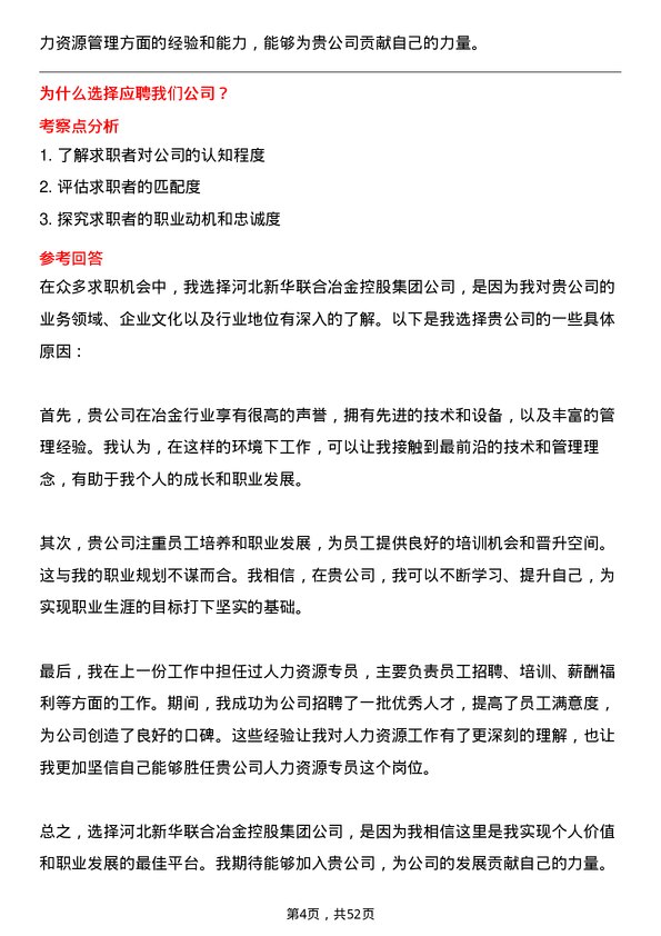 39道河北新华联合冶金控股集团人力资源专员岗位面试题库及参考回答含考察点分析