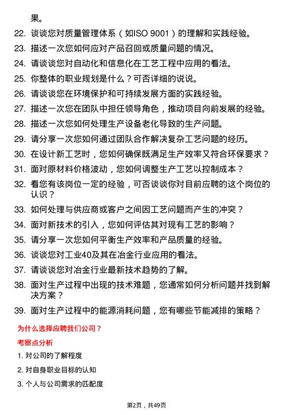 39道河北新华联合冶金控股集团工艺工程师岗位面试题库及参考回答含考察点分析