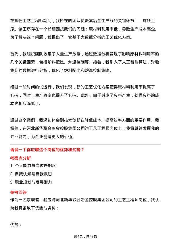 39道河北新华联合冶金控股集团工艺工程师岗位面试题库及参考回答含考察点分析