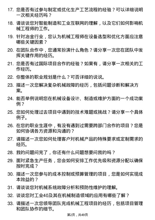 39道河北新华联合冶金控股集团机械工程师岗位面试题库及参考回答含考察点分析