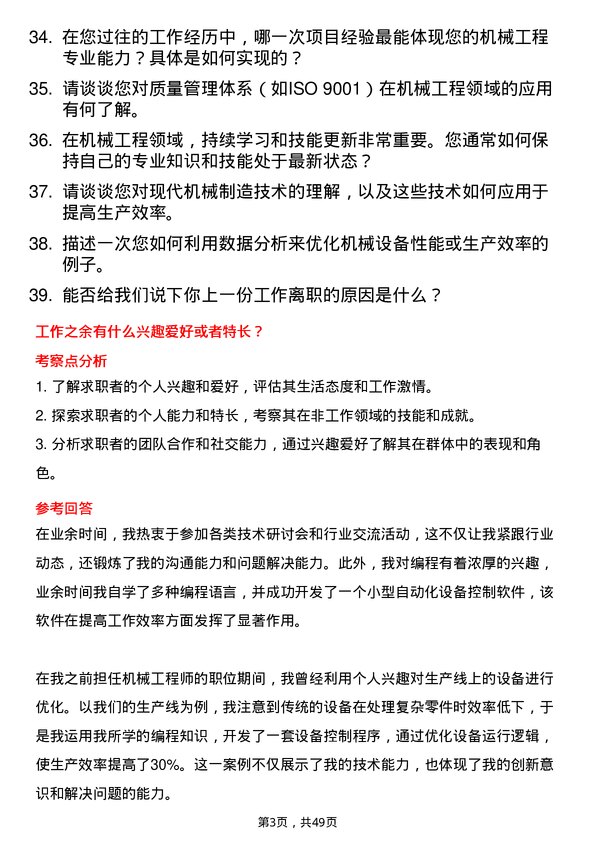 39道河北新华联合冶金控股集团机械工程师岗位面试题库及参考回答含考察点分析