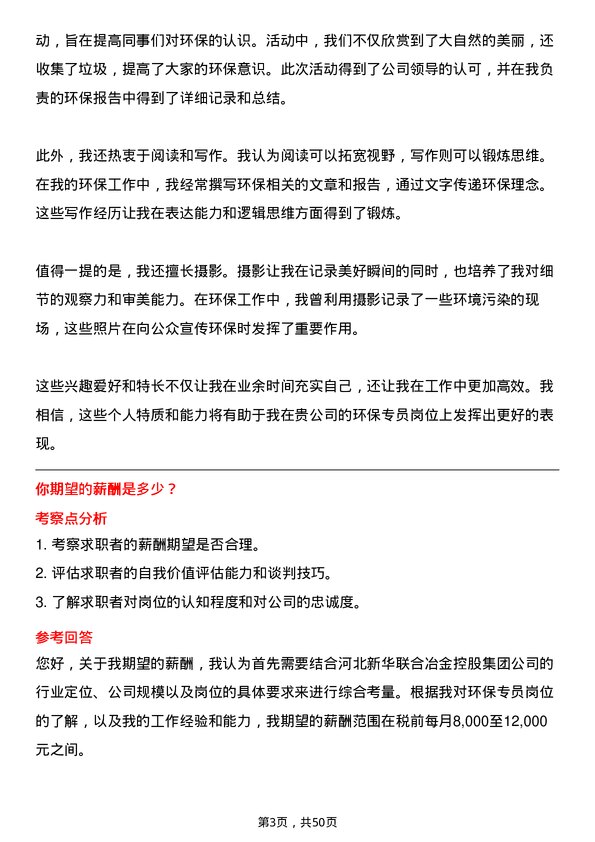 39道河北新华联合冶金控股集团环保专员岗位面试题库及参考回答含考察点分析