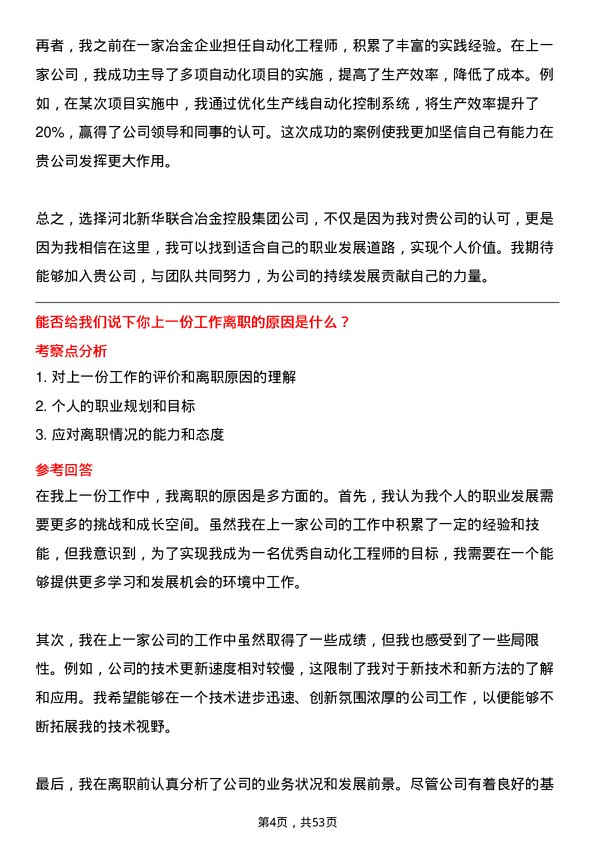 39道河北新华联合冶金控股集团自动化工程师岗位面试题库及参考回答含考察点分析