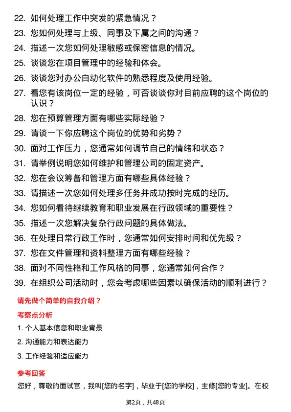 39道河北新华联合冶金控股集团行政助理岗位面试题库及参考回答含考察点分析